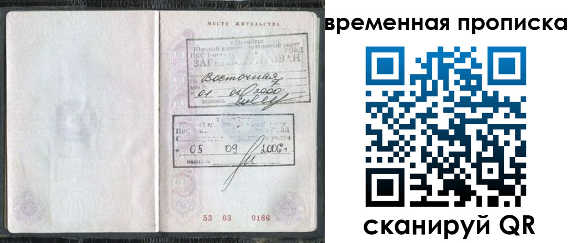 временная регистрация для школы в Лабинске