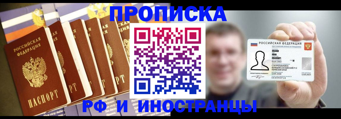 временная регистрация собственник в Лабинске