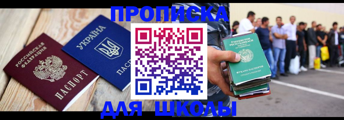 прописка регистрация в Лабинске