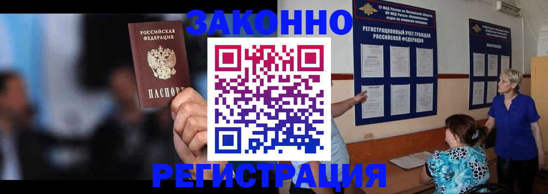 прописка для школы в Лабинске