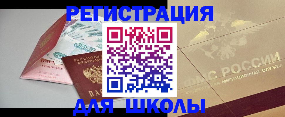 временная регистрация для всех в Лабинске