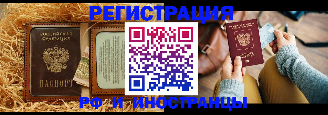 прописка для школы в Лабинске